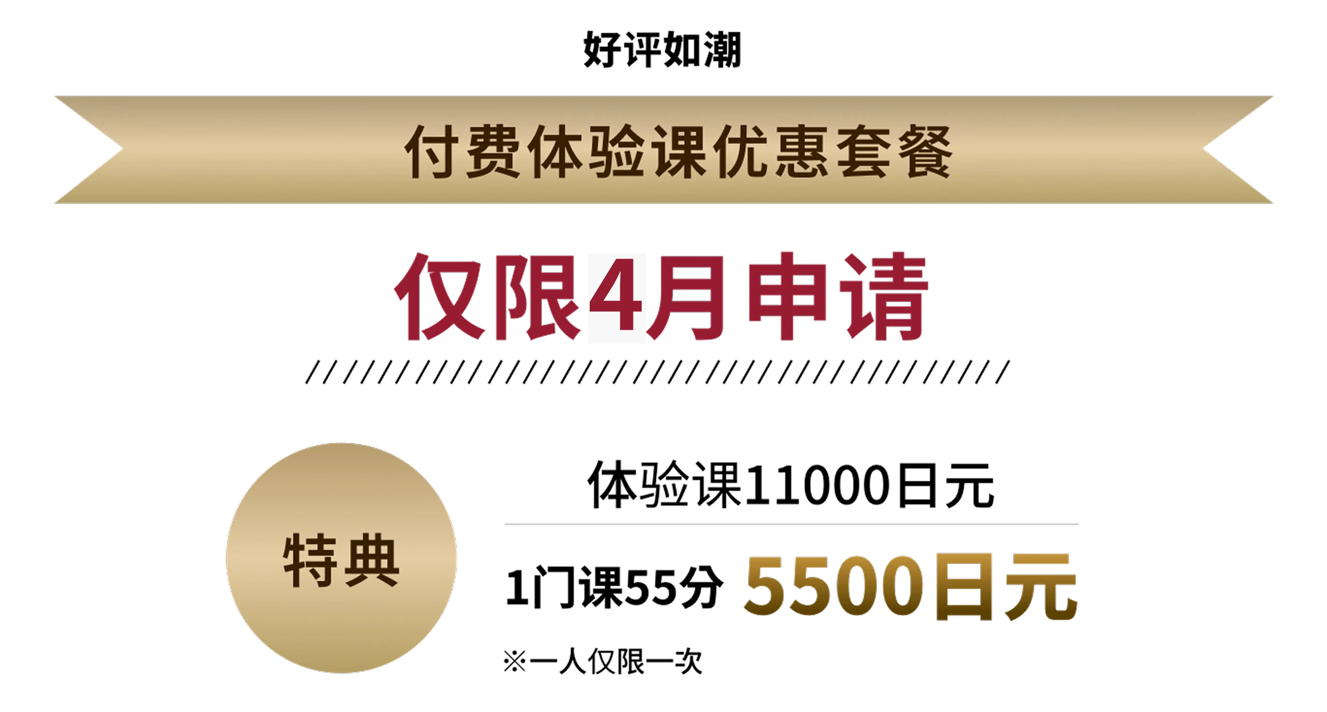 有料体験授業の割引キャンペーン