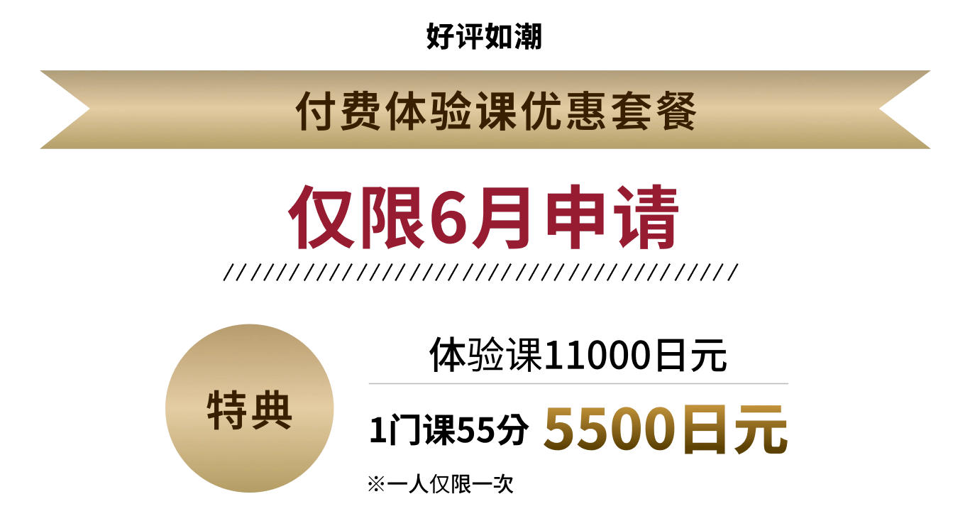 有料体験授業の割引キャンペーン