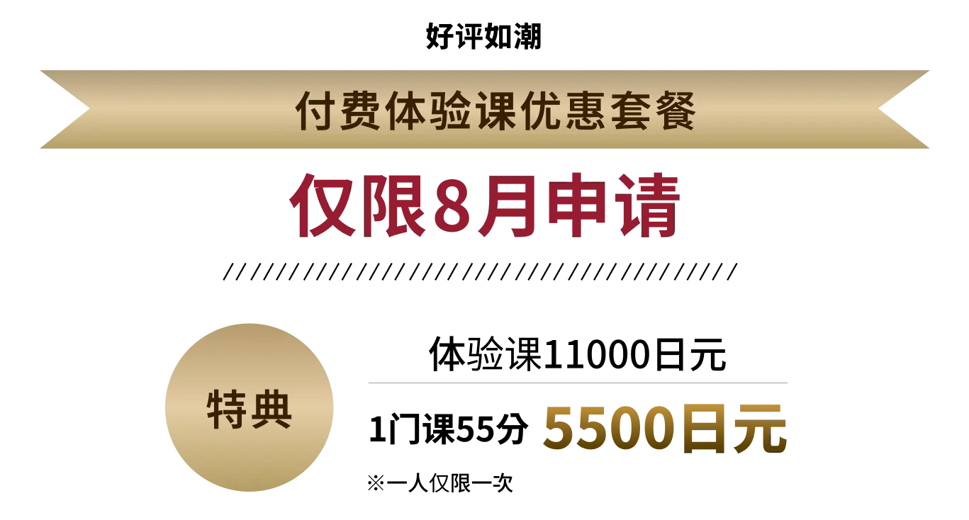 有料体験授業の割引キャンペーン