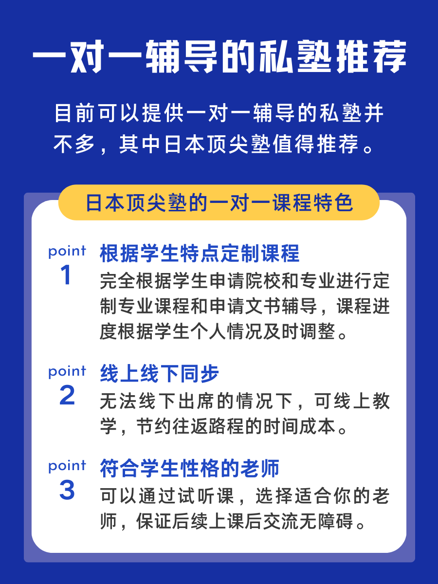 日本私塾怎么选？选择私塾时的注意事项有哪些？